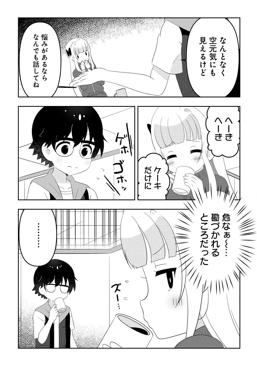 Otome Assistant wa Mangaka ga Chuki - Chapter 12.1 - Page 15